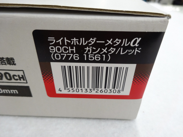 ライトホルダーメタルα 90CH
